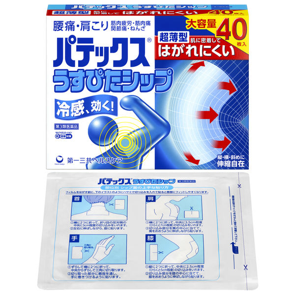パテックス うすぴたシップ 40枚 第一三共ヘルスケア 腰痛