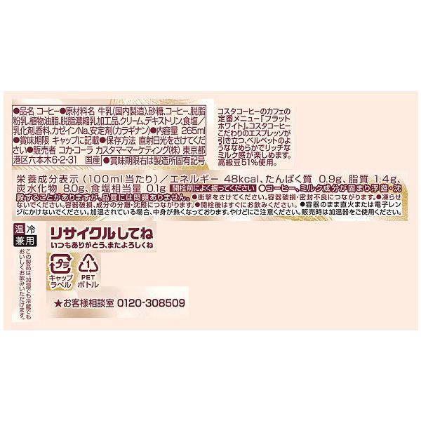 コーヒー】コカ・コーラ コスタコーヒー ベルベットフラット