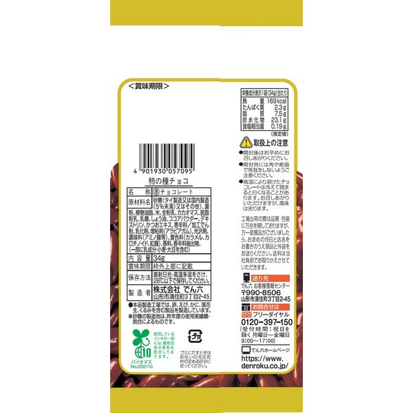 柿チョコページ DSCF9935-2_1200x1200.jpg?v=