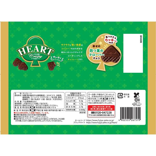 不二家 71g ハートチョコレート (クリスピー) 袋 (18×2)36袋