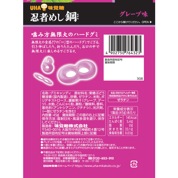 忍者めし鋼 グレープ 45g 1セット（1袋×10） UHA味覚糖 グミ - アスクル