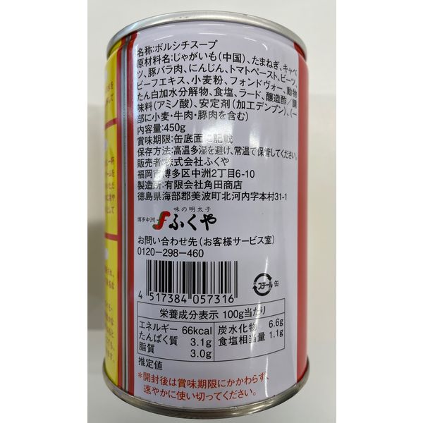 ふくや ロシアンスープ ツンドラ ボルシチ グランマの味 2人前