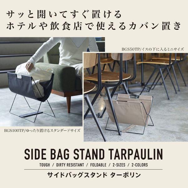 キングジム サイドバッグスタンドミニ ターポリン ブラック