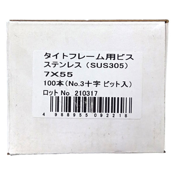 山喜産業 タイトフレーム用ビス 木下地用 ステンレス SUS305 7