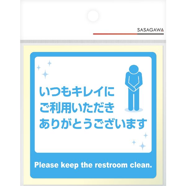 ササガワ 飛沫対策ステッカー いつもキレイにご利用いただき
