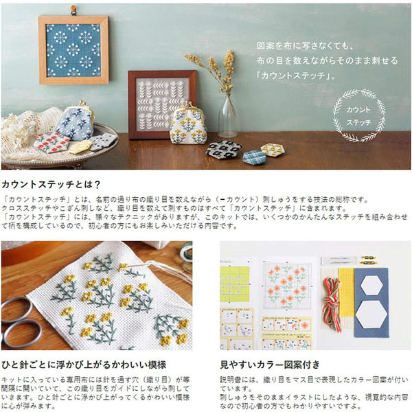 ルシアン cosmo カウントステッチ 刺しゅう制作キット 小さな