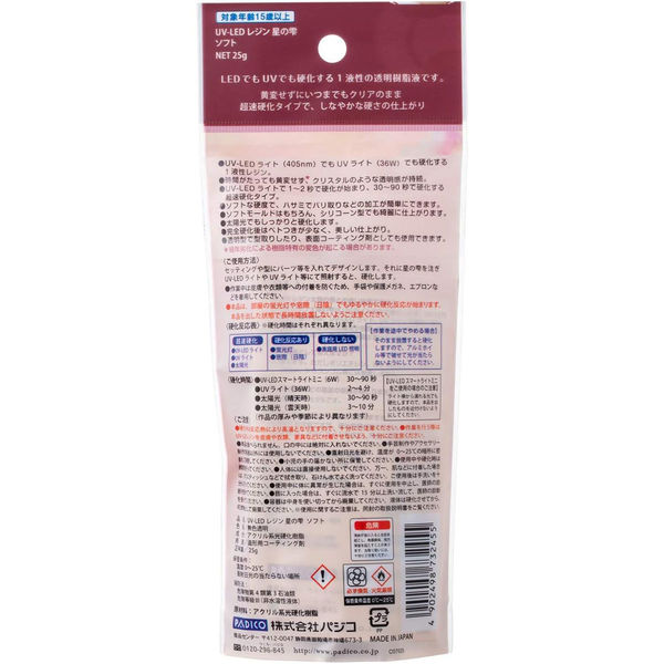 パジコ レジン液 UV-LED レジン 星の雫 ソフトタイプ 25g 透明