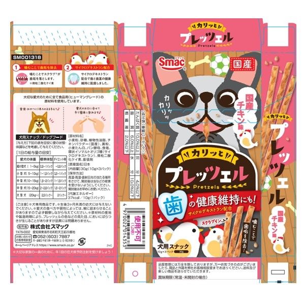 プレッツェル 国産チキン味 歯の健康維持 国産 30g（10g×3パック）1個 スマック 犬用 おやつ - アスクル