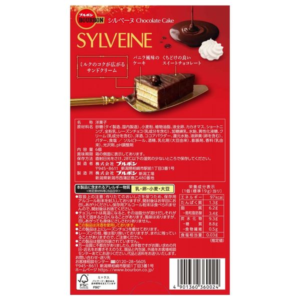 Amazon.co.jp: ブルボン シルベーヌ 6個入 : 食品・飲料・お酒