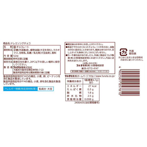 ドレミソングチョコ122g 1セット(1袋×6) フルタ製菓 - アスクル ドレミソングチョコ122g 1セット(1袋×6) フルタ製菓 - アスクル