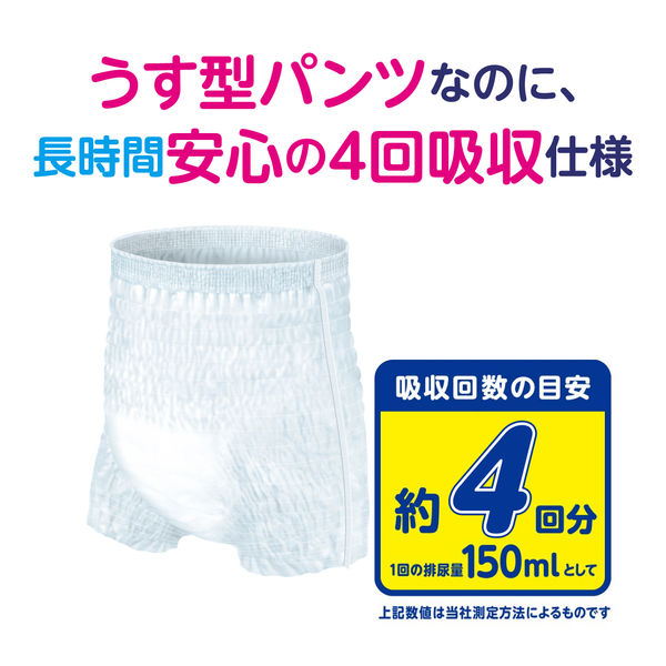 アテント うす型さらさら長時間パンツ 脚まわりロング丈 男女