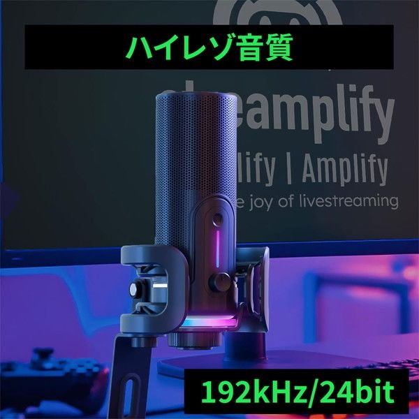 Streamplify USBコンデンサーマイク プロフェッショナルモデル