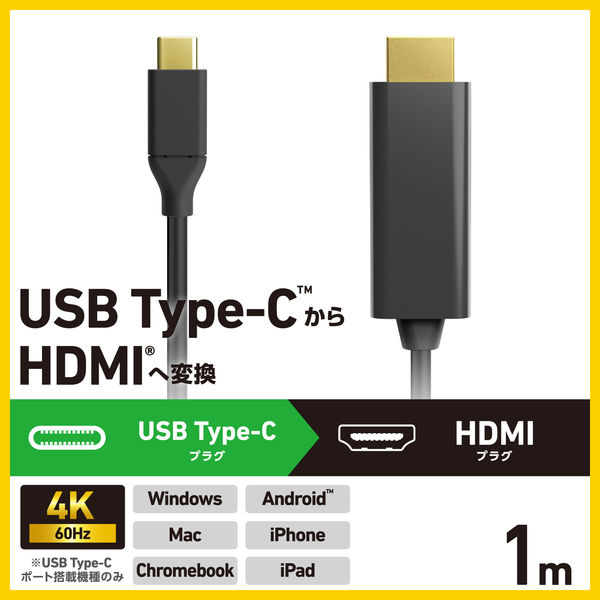 USB-C to HDMI 変換ケーブル 1m 4K 60Hz 黒 CAC-CHDMI10BK2 エレコム 1個