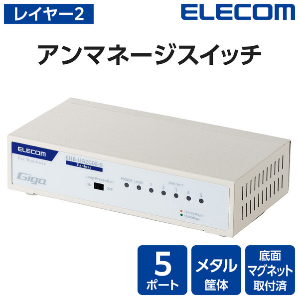 エレコム スイッチングハブ 5ポート ギガ LANハブ 金属筐体 電源
