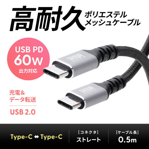 サンワサプライ USB 2.0 Type-Cケーブル(C-C・ストレート・60W サンワサプライ USB 2.0 Type-Cケーブル(C-C・ストレート・60W