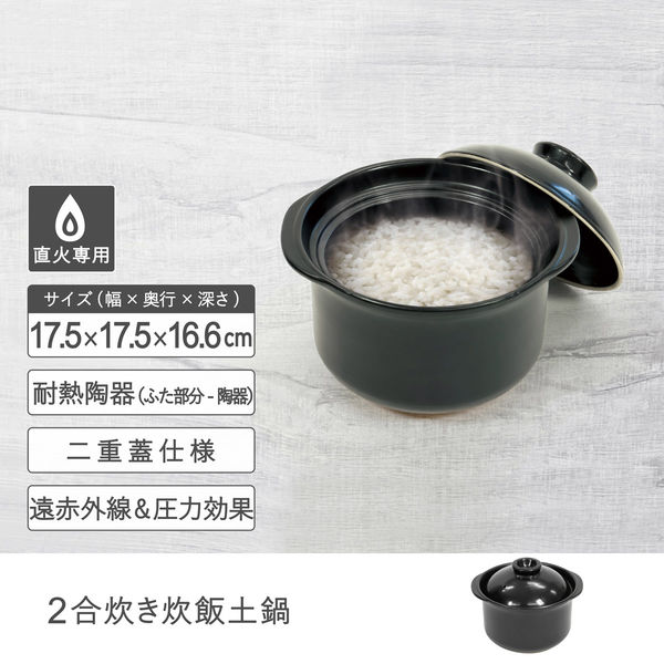 武田コーポレーション 炊飯土鍋2合 SHD2BK 1箱(12個入)（直送品