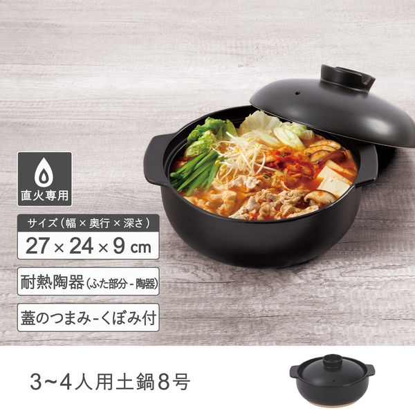 武田コーポレーション 土鍋 8号 黒 TR-DO8BK 1箱(8個入)(直送品 武田コーポレーション 土鍋 8号 黒 TR-DO8BK 1箱(8個入)(直送品