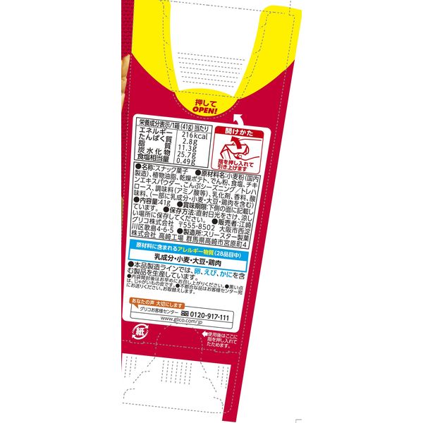 かるじゃが＜うましお味＞ 1セット（1個×10） 江崎グリコ