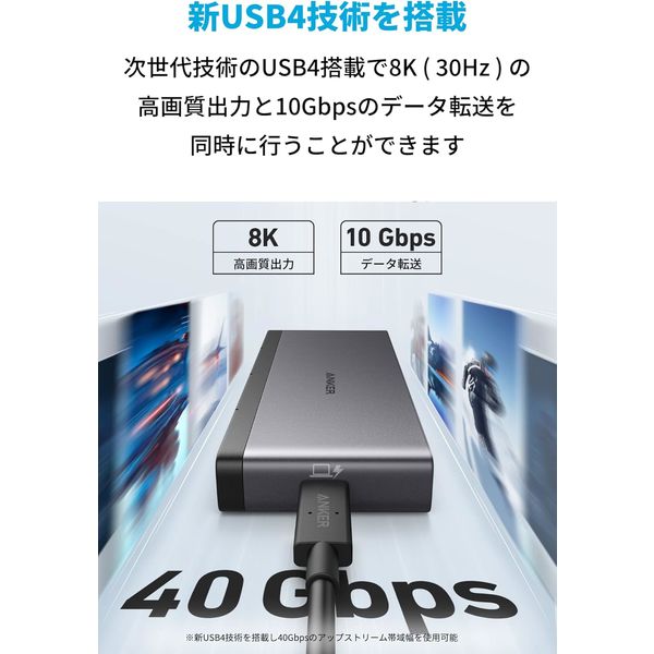 人気を誇る Anker 556 アスクル - USB4） ハブ（8-in-1 USB-C 分配器・切替器