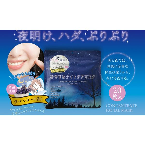 ビオリカ ナイトケアマスク20P ラベンダー ドウシシャ - アスクル
