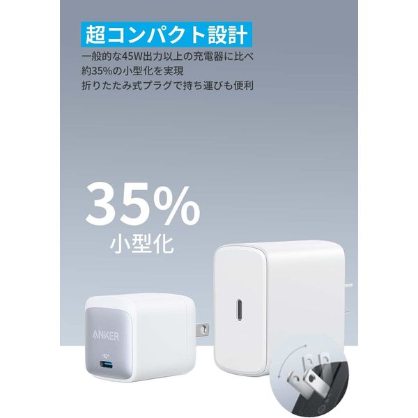 Anker Nano II 45W - アスクル