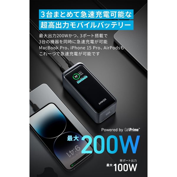 Anker Prime Power Bank （20000mAh、 200W） - アスクル