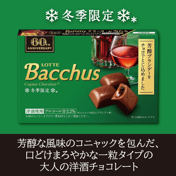 バッカス 10粒入 1セット（1個×9） ロッテ チョコレート - アスクル