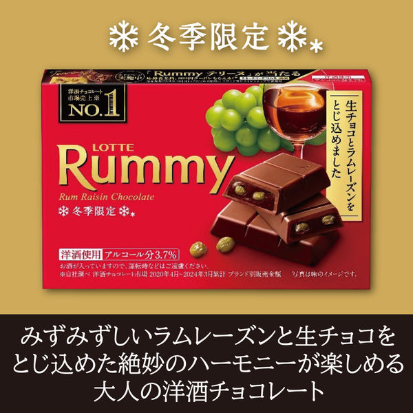 ラミー 3本入 1セット（1個×9） ロッテ チョコレート - アスクル