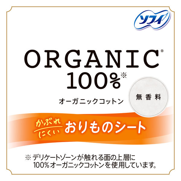 パンティーライナー ソフィ おりものシート オーガニック 無香料 14cm