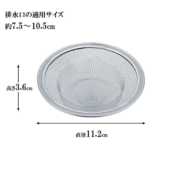 貝印 排水口 ゴミ受け 11cm ニュークックデイ DF1481 1個 - アスクル