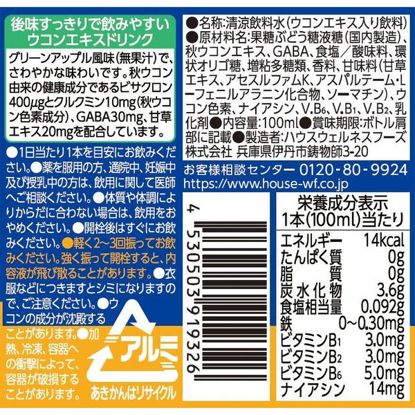 ウコンの力 AFTER 100mlボトル缶 1セット（1本×30） ハウス食品