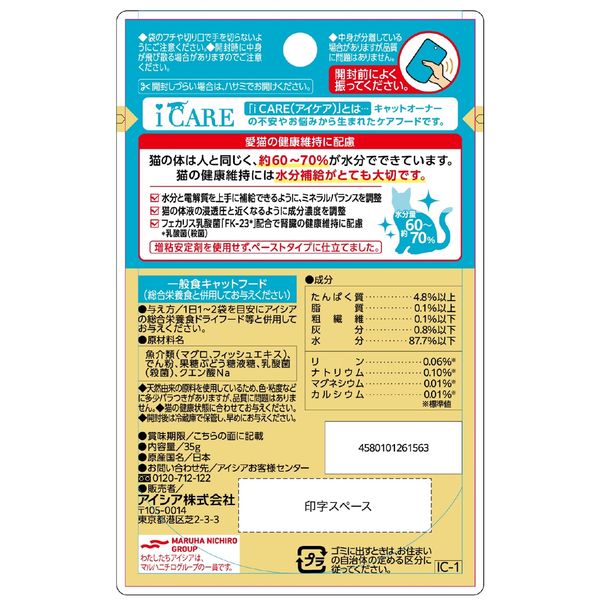 i CARE アイケア 水分補給 まぐろペースト 35g x216袋セット i CARE（アイケア）口臭ケア まぐろペースト 国産 35g 1セット