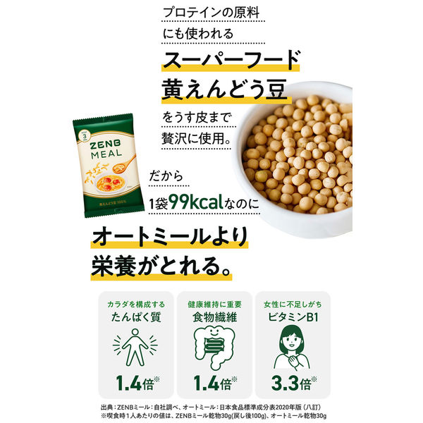 ZENB MEAL（ゼンブミール）黄えんどう豆100％ 30g×2袋 1セット