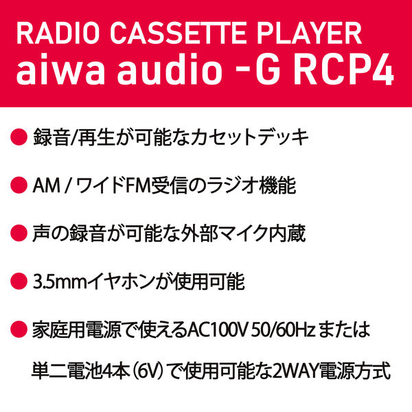 aiwa(アイワ) ラジオカセットプレーヤー ラジカセ 電池式 AM aiwa(アイワ) ラジオカセットプレーヤー ラジカセ 電池式 AM