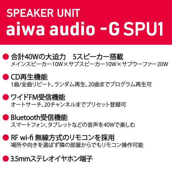 aiwa（アイワ） CDラジオカセットレコーダー スピーカーユニット Bluetooth受信機能 GAA4-SPU0001 1台 - アスクル