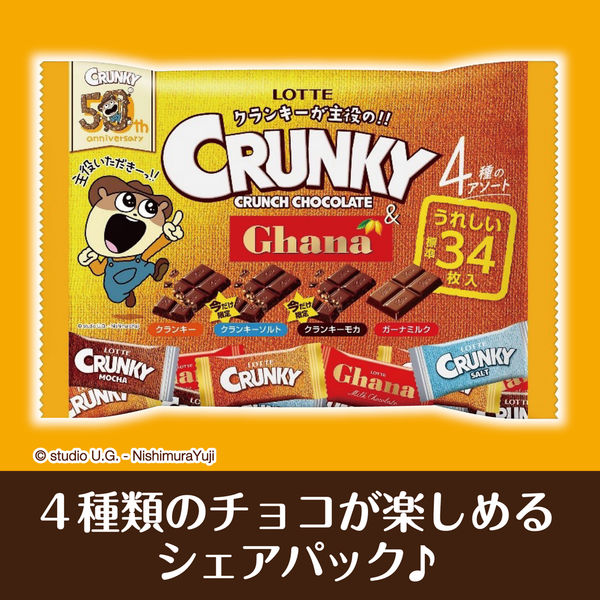 クランキー＆ガーナシェアパック 4種アソート 1セット（1個×20） ロッテ チョコレート 大容量 - アスクル