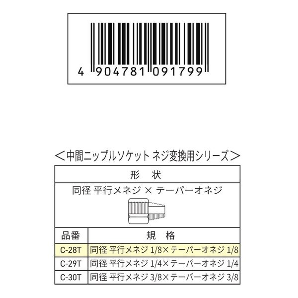 アークランズ WIZ'A ネジ変換用中間ニップルソケット G1/8 R1/8
