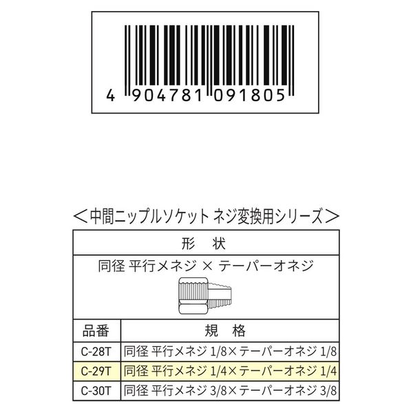 アークランズ WIZ'A ネジ変換用中間ニップルソケット G1/4 R1/4