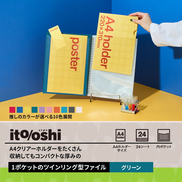 プラス イトオシ ツインリング型ファイル A4 1ポケットタイプ