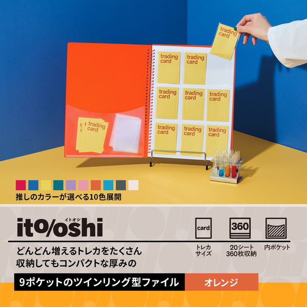 プラス イトオシ ツインリング型ファイル A4 9ポケットタイプ