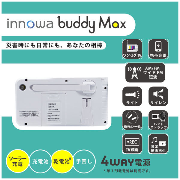 innowa ポータブルTV・ラジオ buddyMAX BM001 1台 - アスクル innowa ポータブルTV・ラジオ buddyMAX BM001 1台 - アスクル