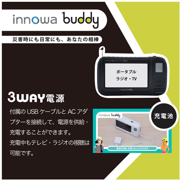 innowa ポータブルTV・ラジオ buddy ブラック BD003 1台 - アスクル
