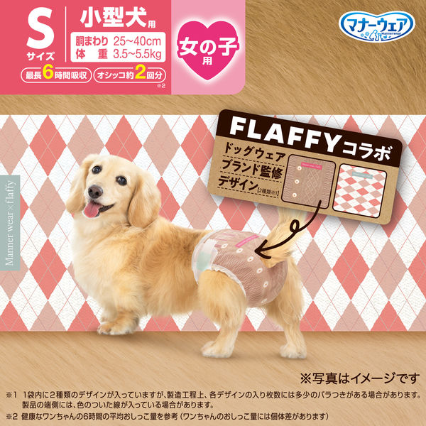 数量限定）マナーウェア FLAFFY 限定 女の子用 Sサイズ コラボデザイン 小型犬用 36枚 8袋 ペット用 ユニ・チャーム - アスクル