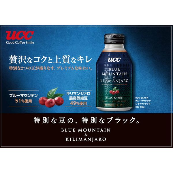 【缶コーヒー】UCC BLACK ブルーマウンテン&キリマンジァロ 275g 1セット（48缶）