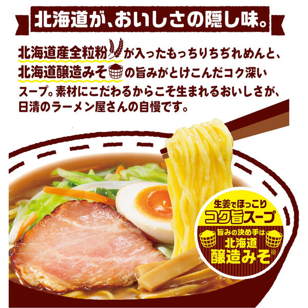 日清のラーメン屋さん 札幌みそ味 1箱（30食：5食入×6袋） - アスクル