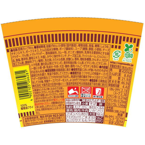 日清食品 カップヌードル 欧風チーズカレー 1箱（20食入） - アスクル