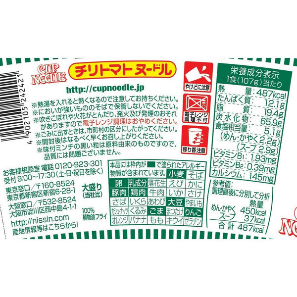 日清食品 カップヌードル チリトマトヌードル ビッグ カップ麺大
