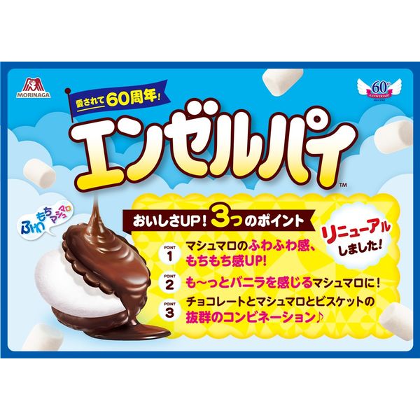 ミニエンゼルパイ＜バニラ＞ 5箱 森永製菓 チョコレート - アスクル