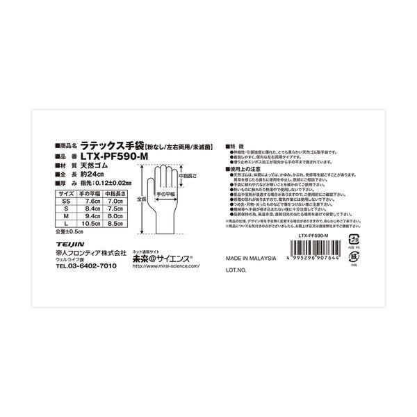 帝人フロンティア ラテックスグローブ パウダーフリー Mサイズ LTX-PF590-M 1箱（100枚入）（使い捨てグローブ）