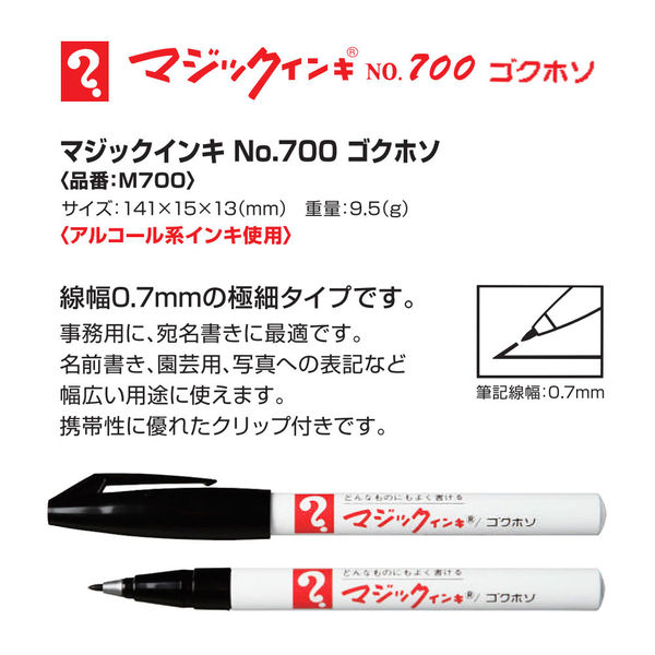 寺西化学工業 マジックインキ No.700 極細/油性 黒 M700P-T1 1セット